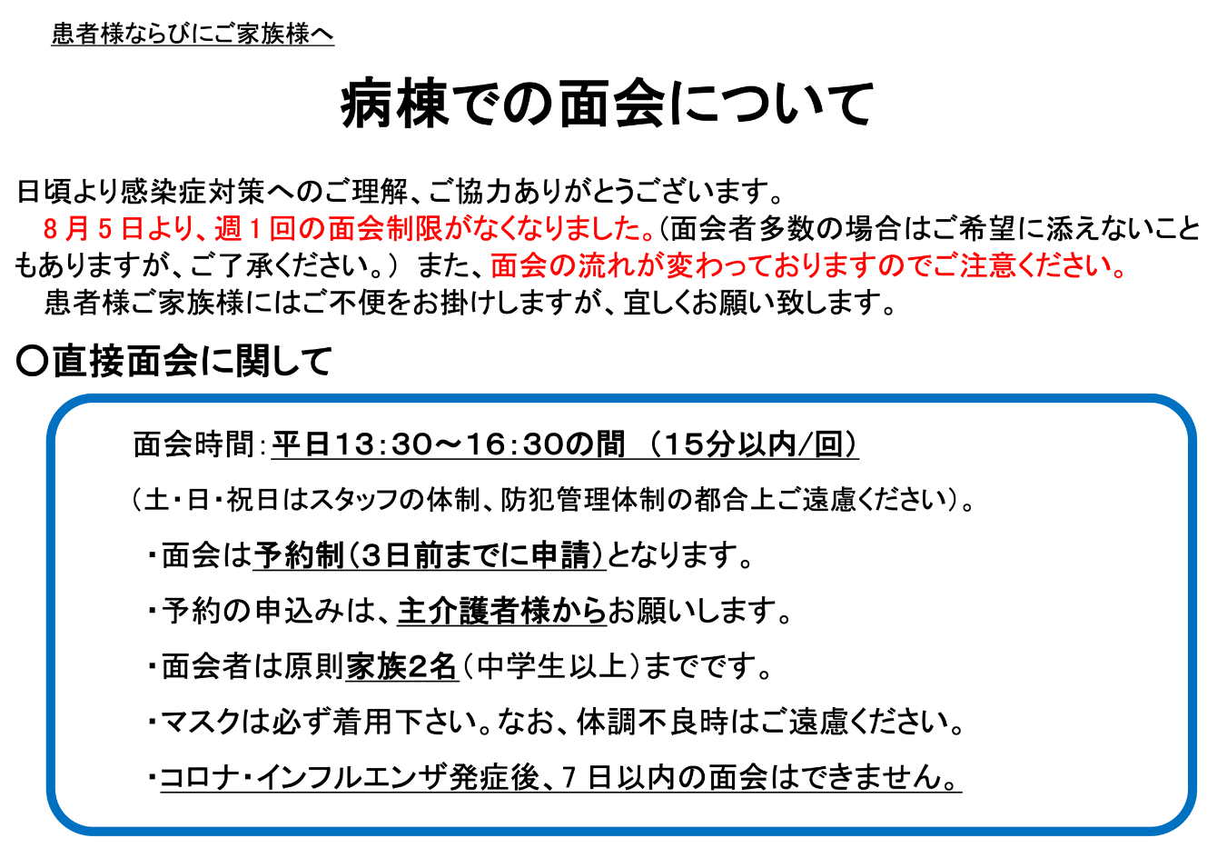 面会再開のお知らせ