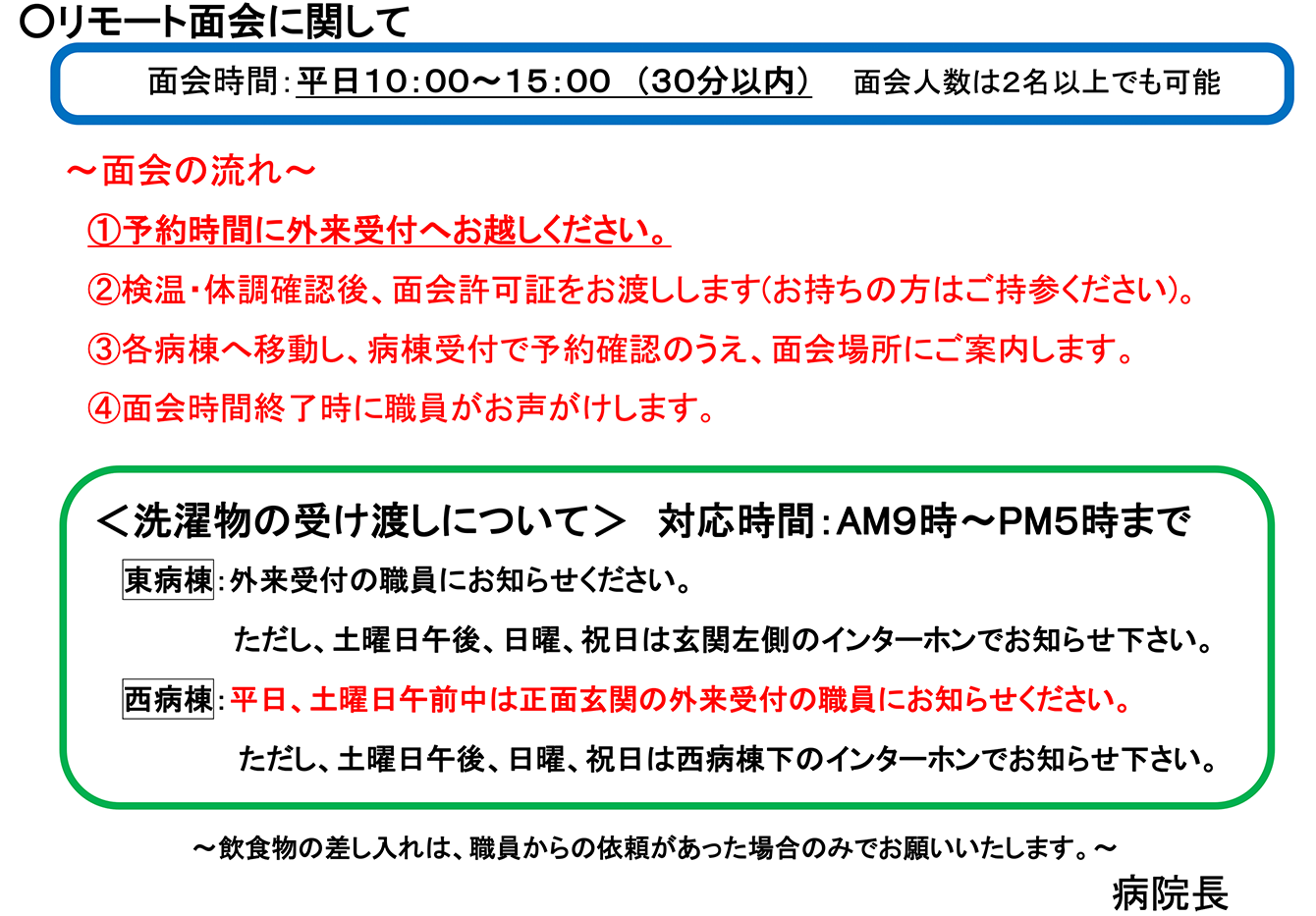 面会再開のお知らせ